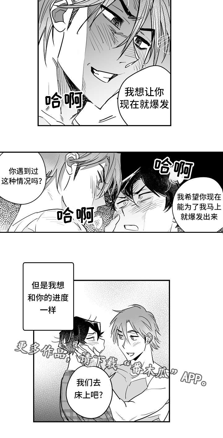 第26章：忍不住了11