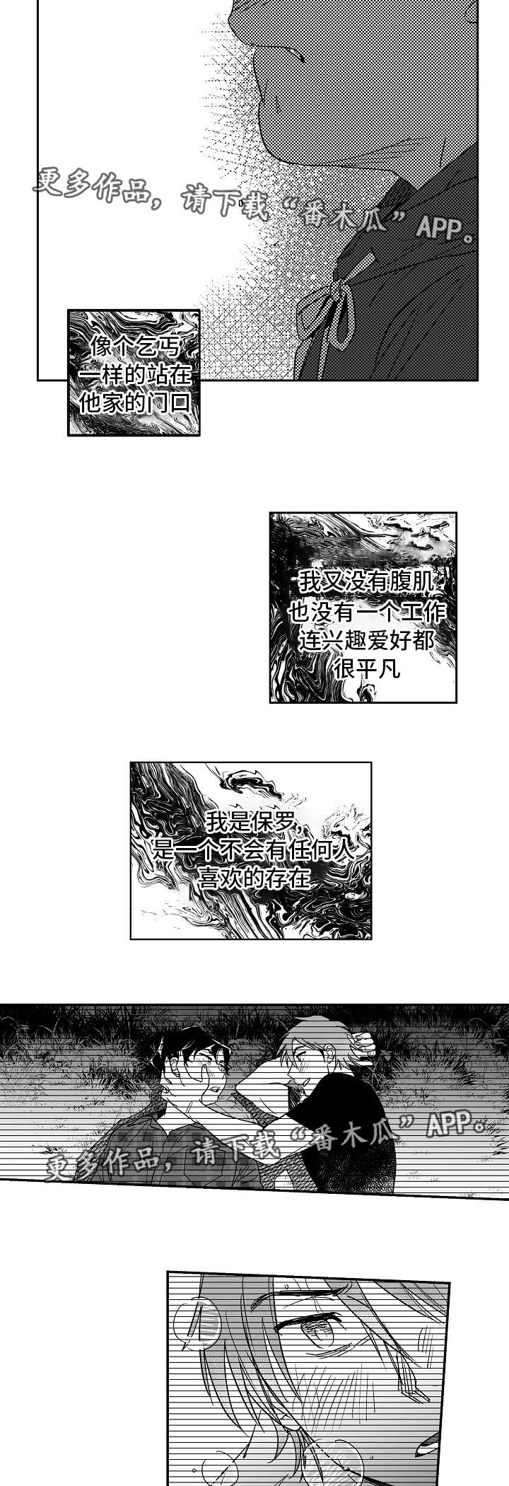 第32章：我理解你2