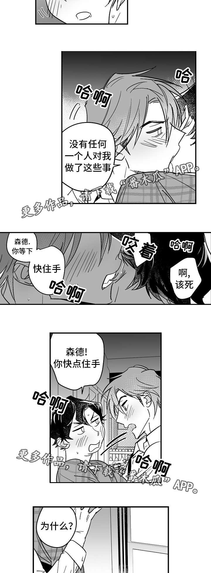 第26章：忍不住了3