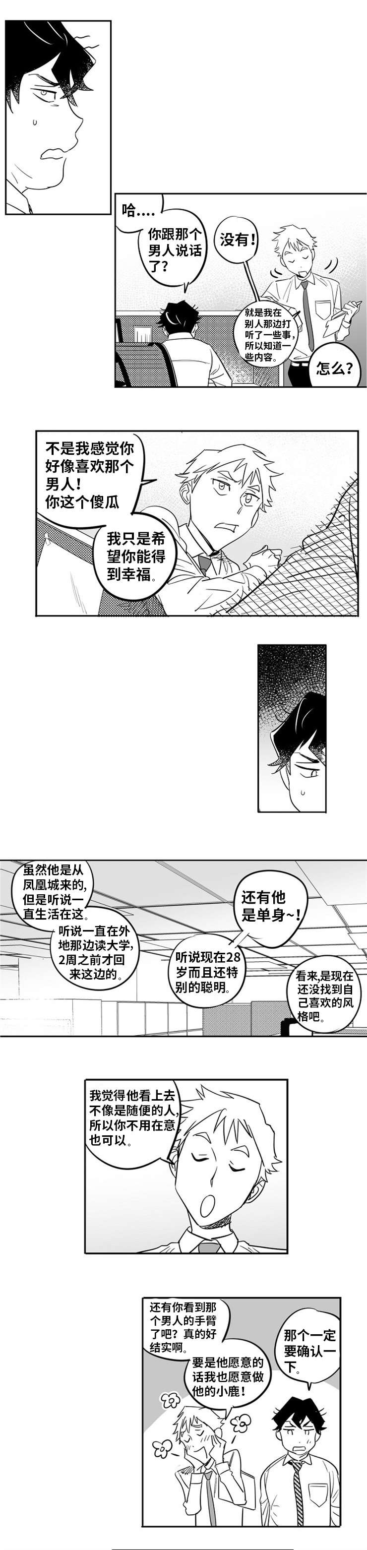第1章：命中注定10