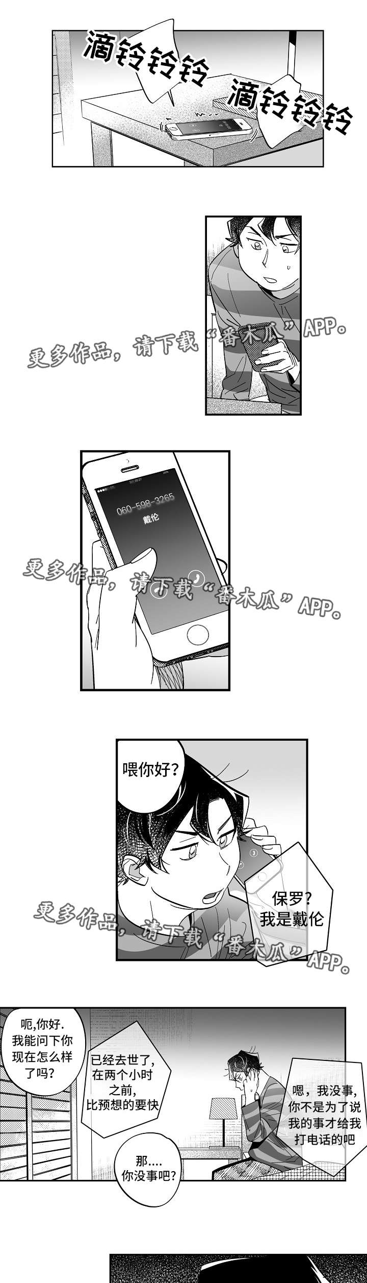 第34章：他不见了0