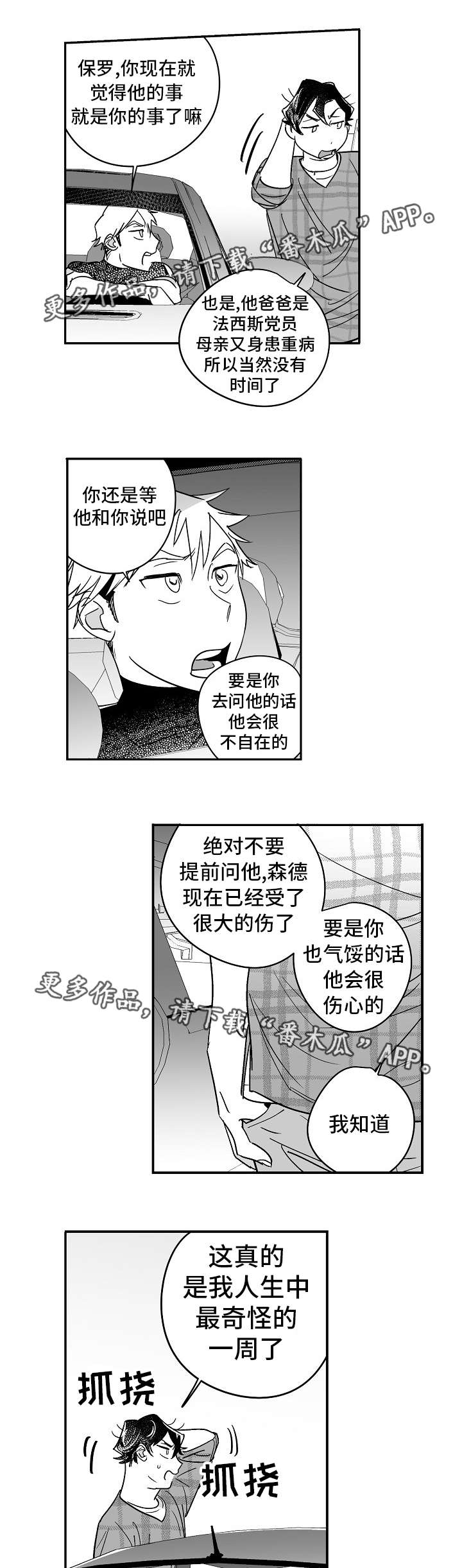 第23章：他的秘密8