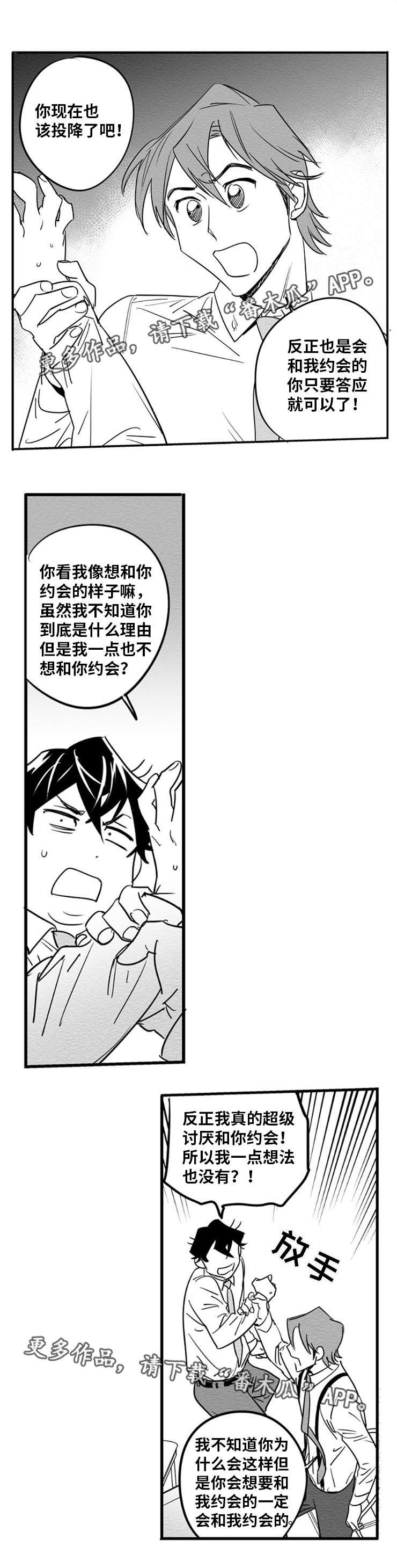 第6章：约会邀请6
