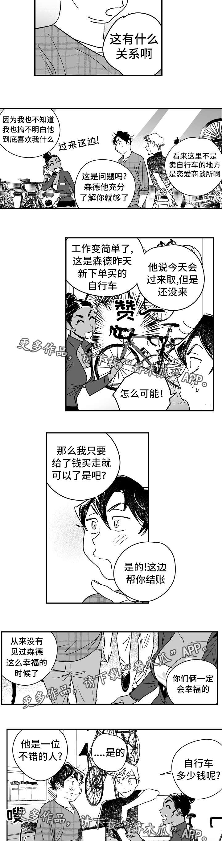 第22章：送他礼物8
