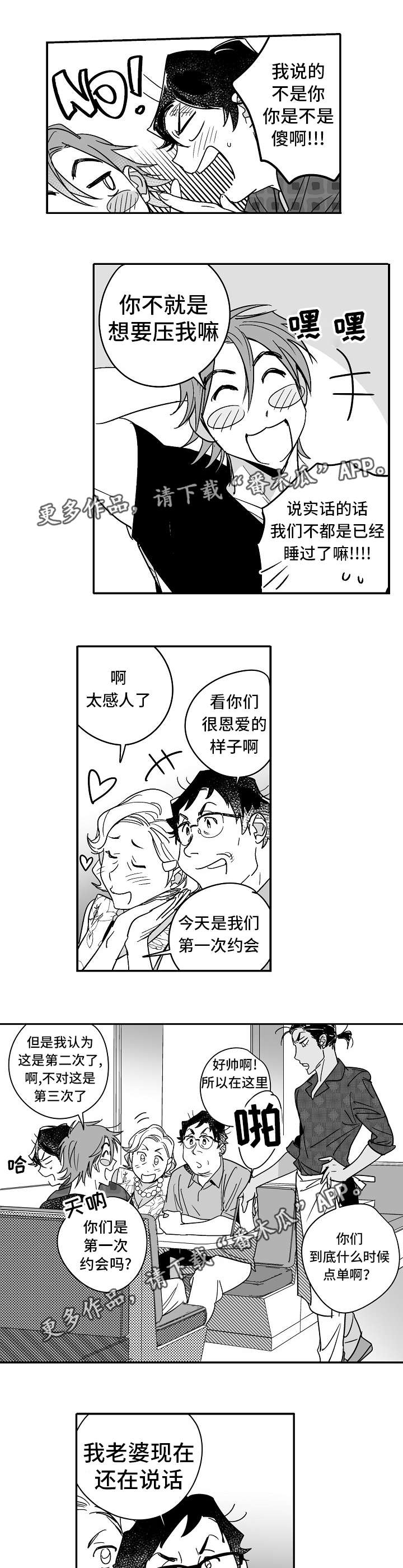 第20章：太甜蜜了7