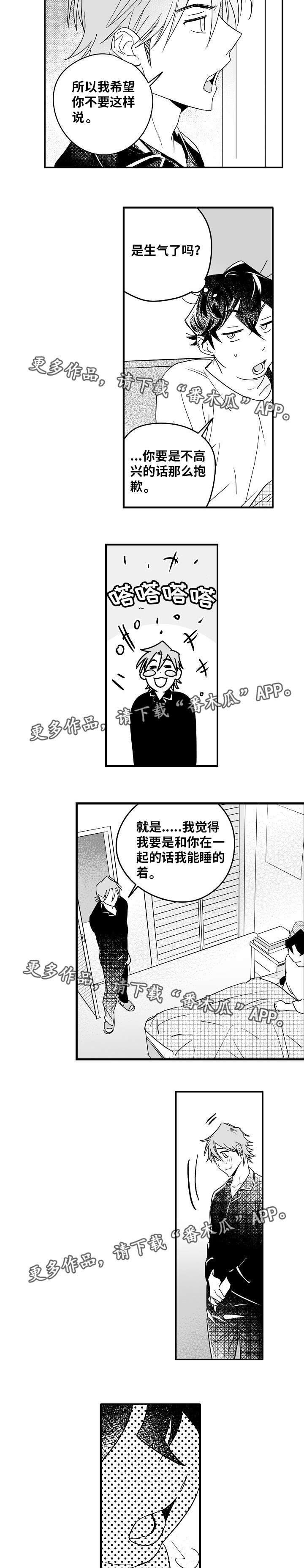 第15章：一起睡吧3