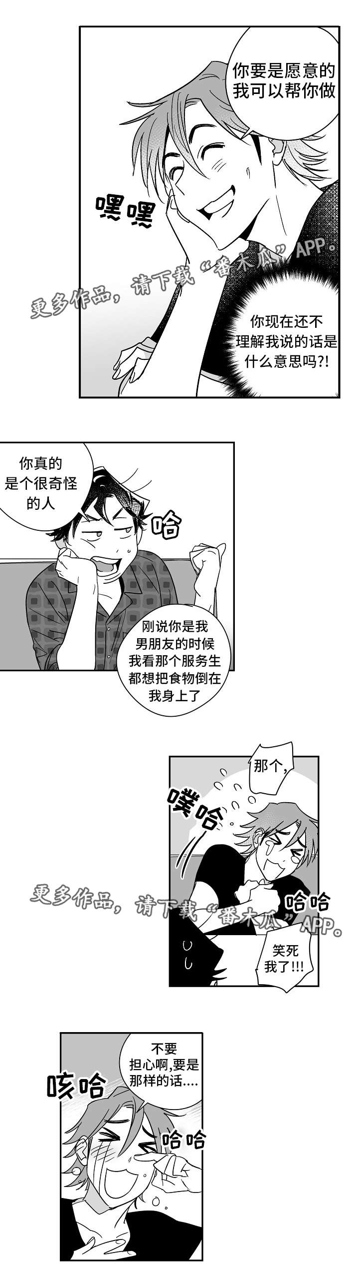 第19章：出乎意料3