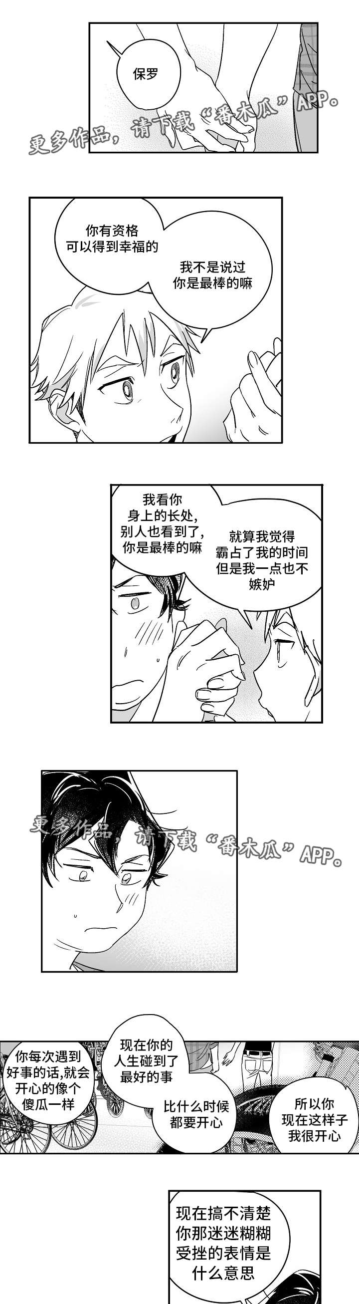 第22章：送他礼物2