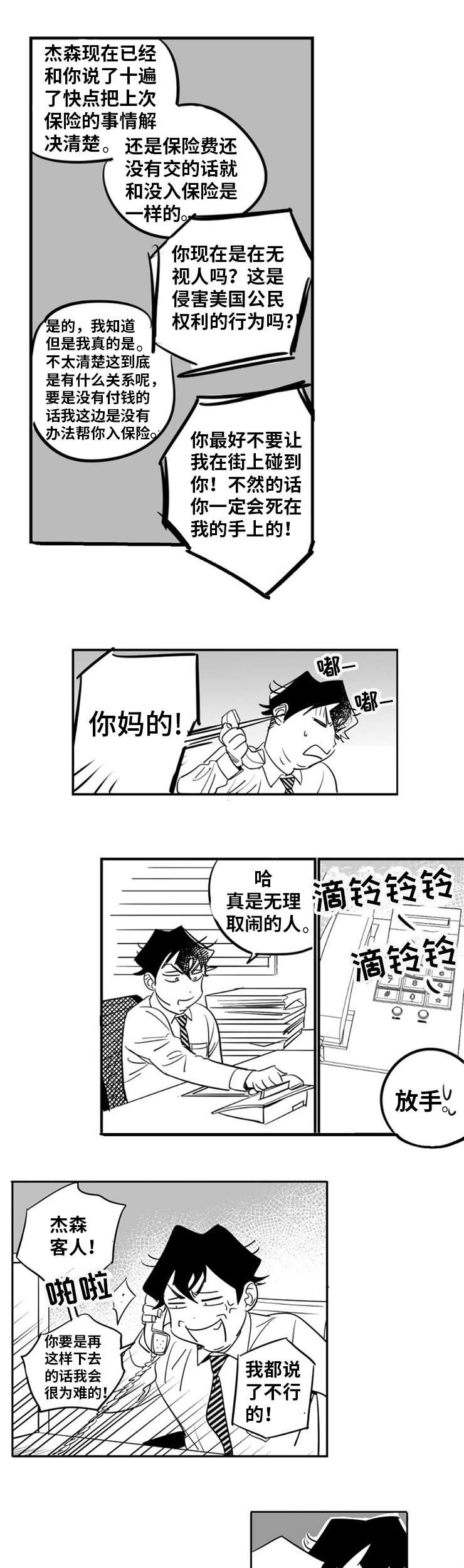 第1章：命中注定6