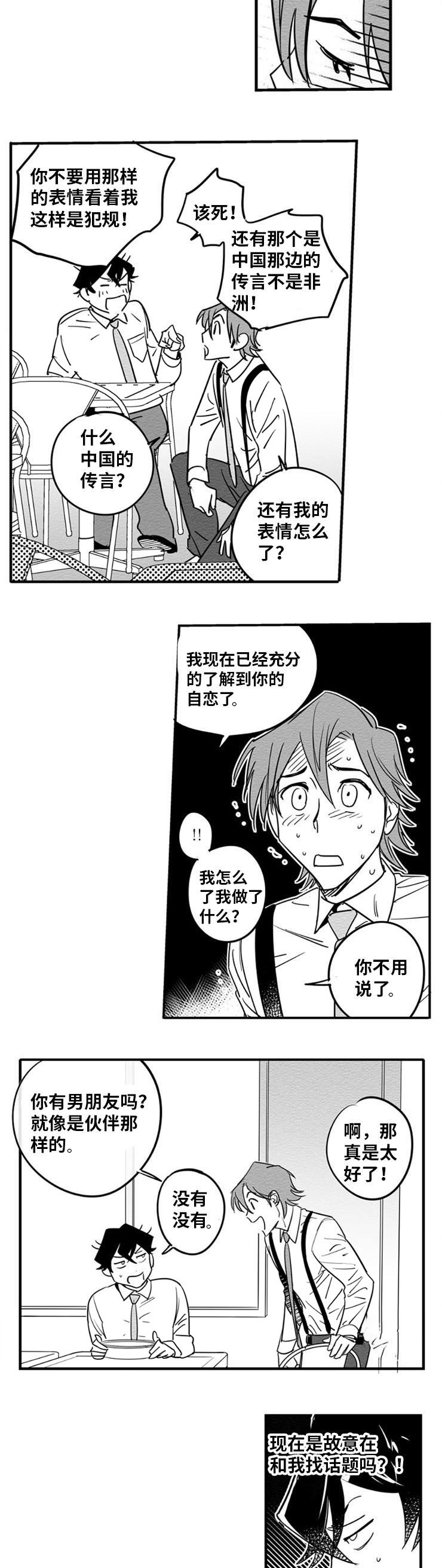 第5章：突然出现8