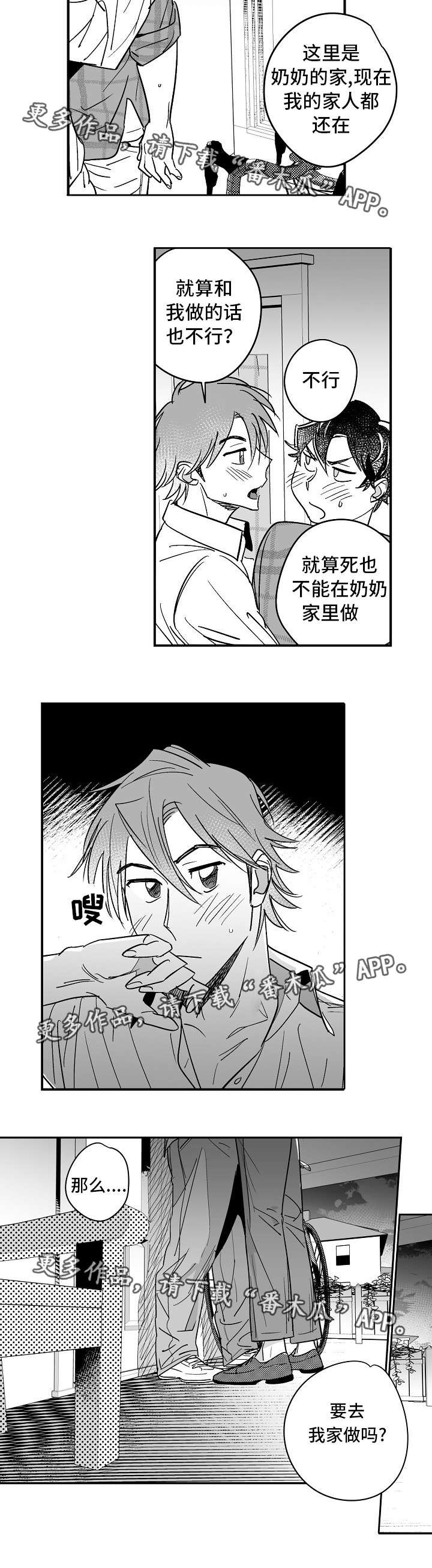 第26章：忍不住了4