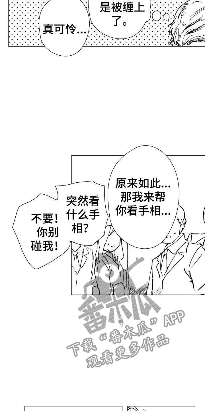 第6章：电车偶遇5