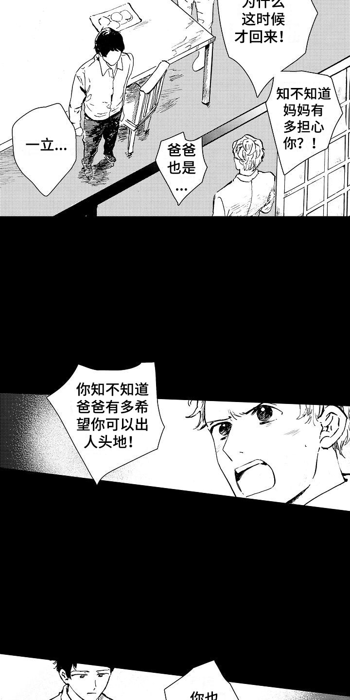 第16章：要安慰吗？5