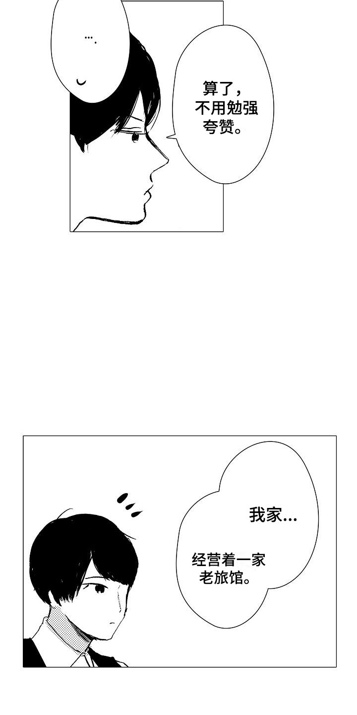 第8章：下次再来1