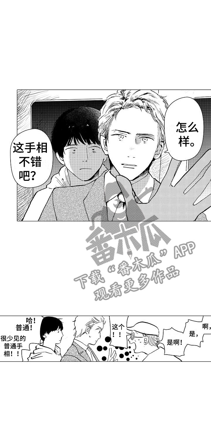 第6章：电车偶遇8