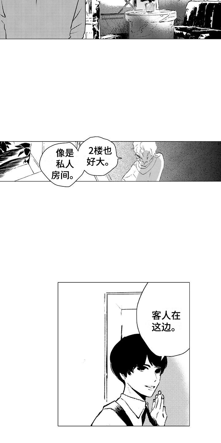 第2章：奇怪的咖啡厅12