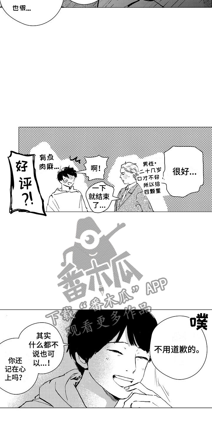 第7章：口嫌体正直1