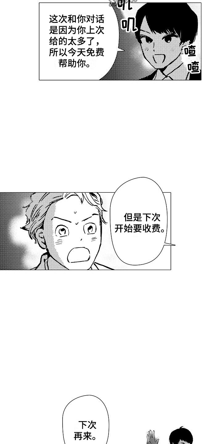 第8章：下次再来12