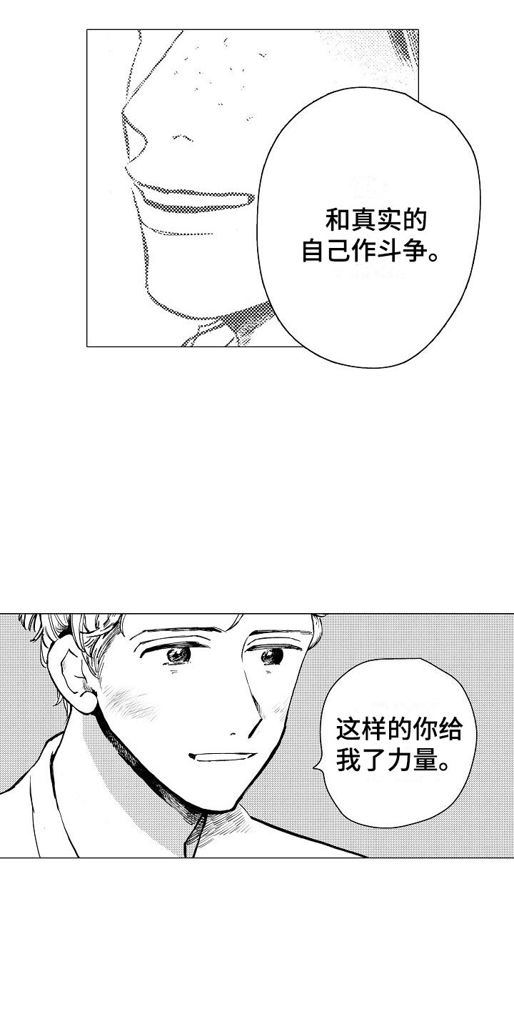 第25章：想给你力量12