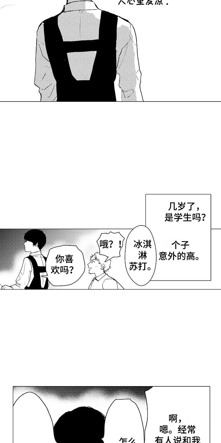 第2章：奇怪的咖啡厅9