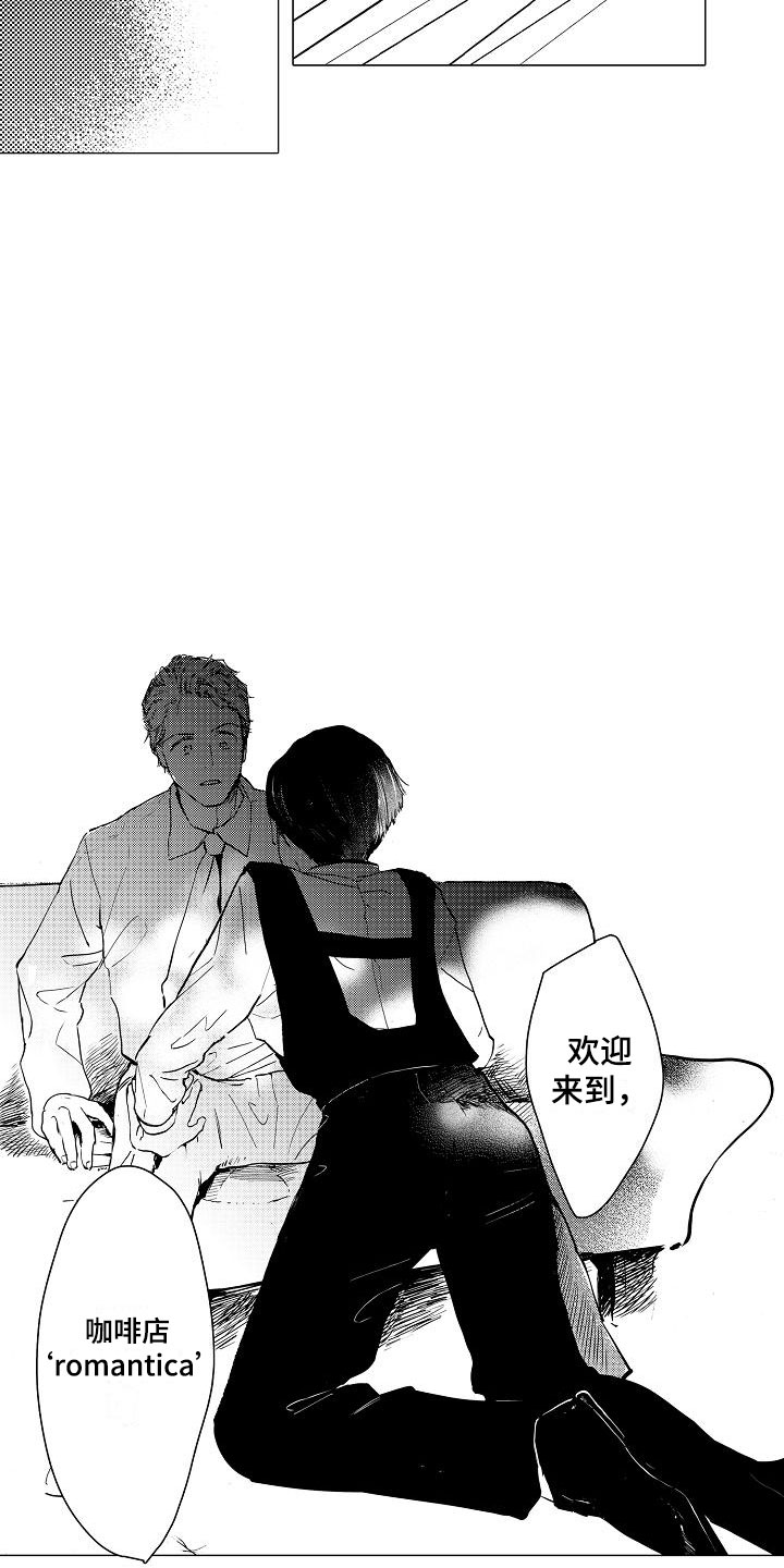 第2章：奇怪的咖啡厅16