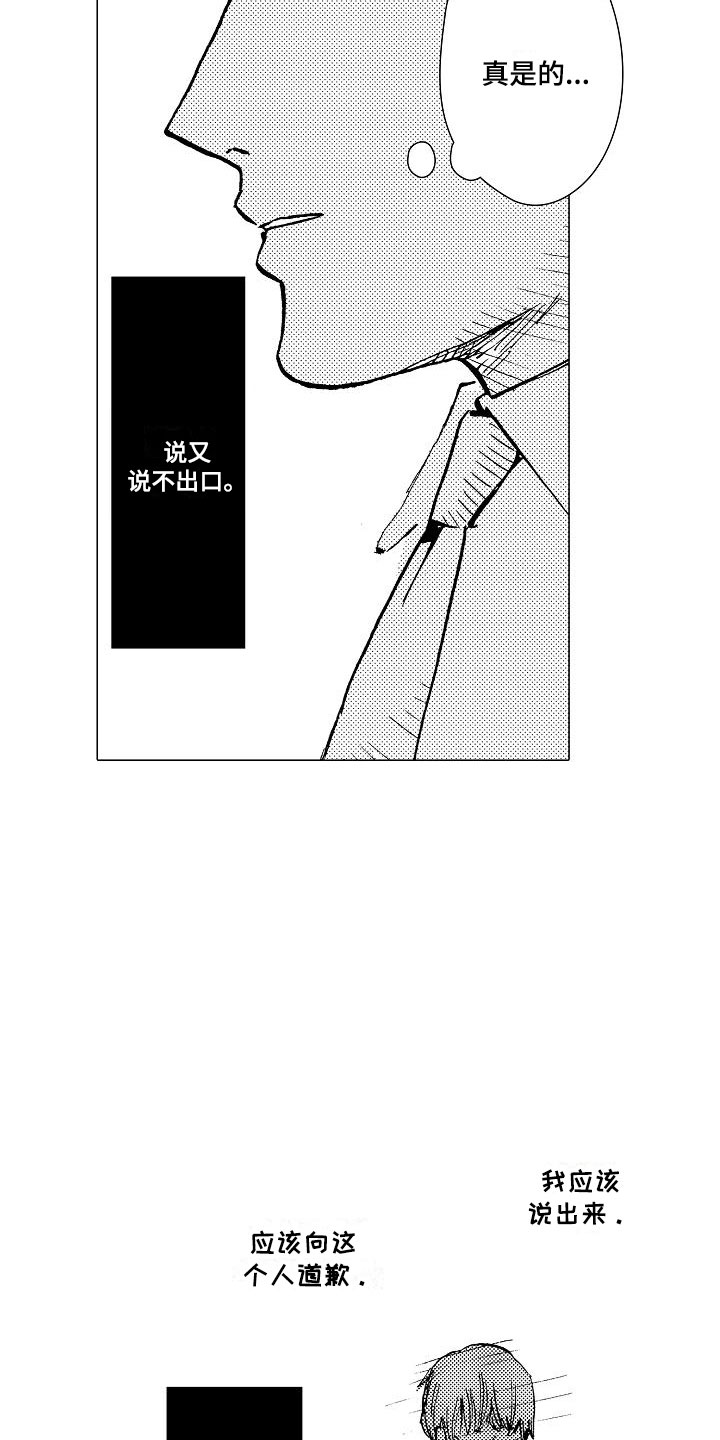 第6章：电车偶遇16