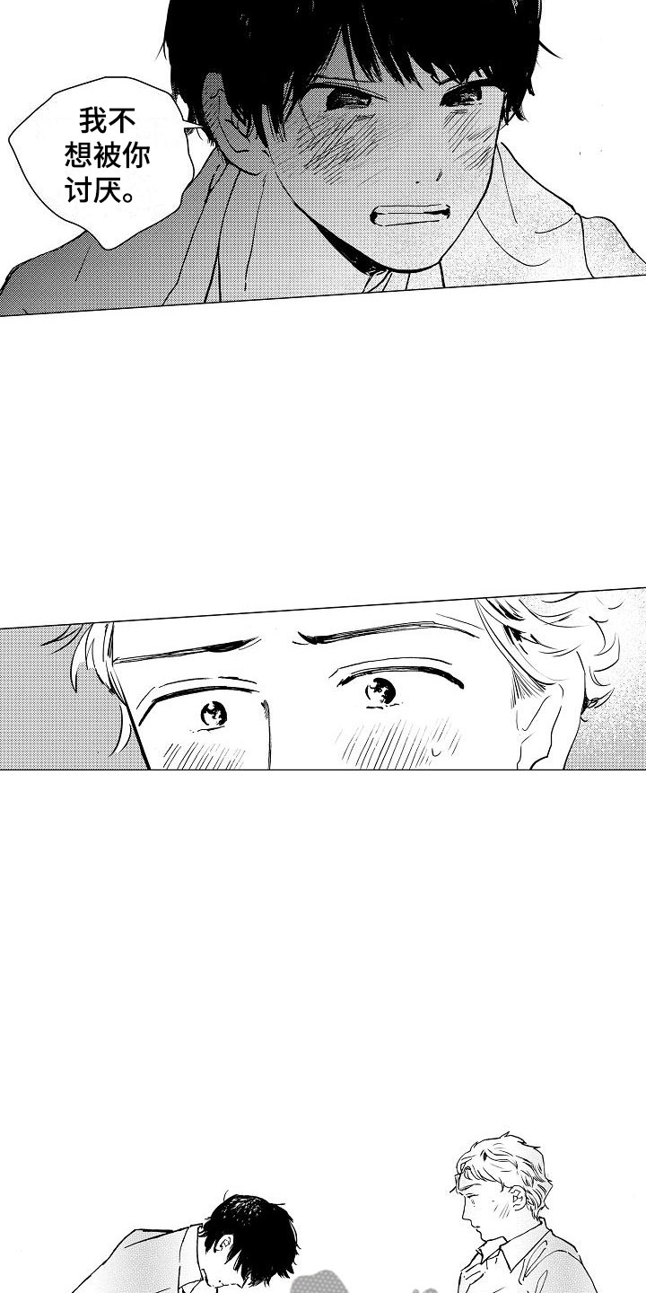 第12章：不想被讨厌9