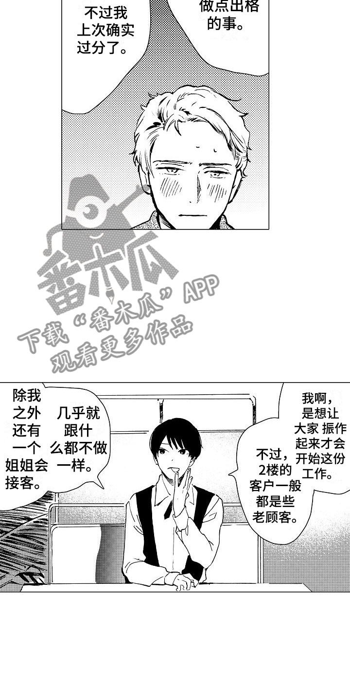 第7章：口嫌体正直13
