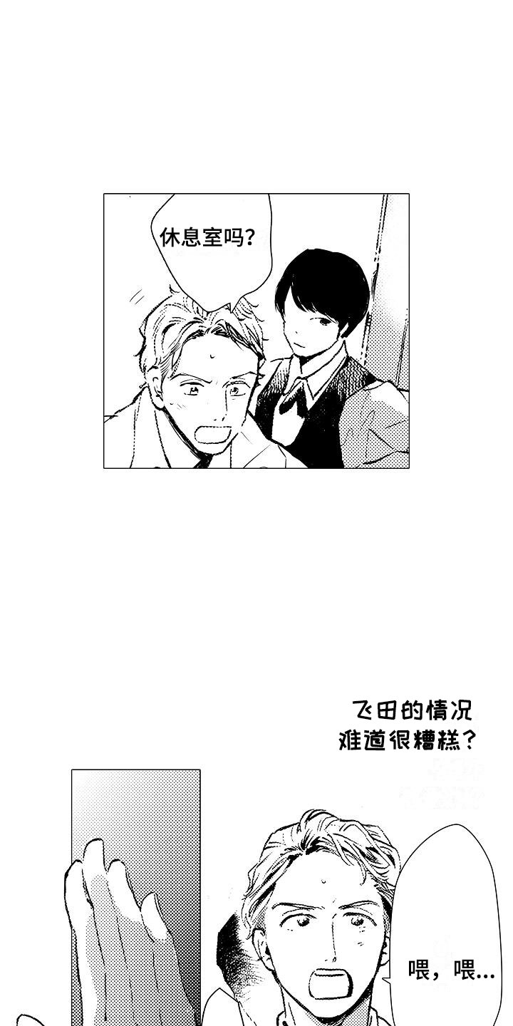第2章：奇怪的咖啡厅13