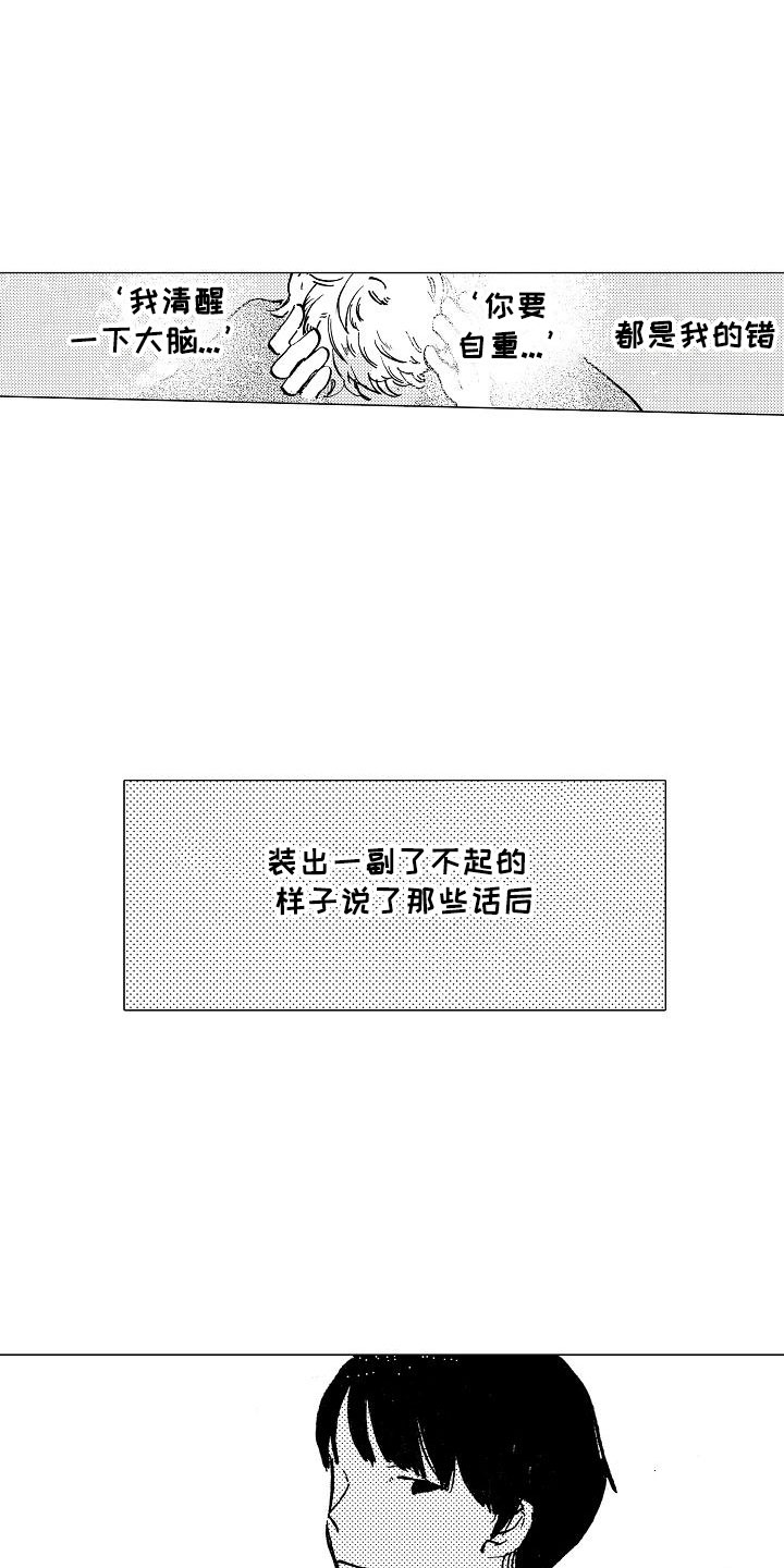 第18章：无法放心8