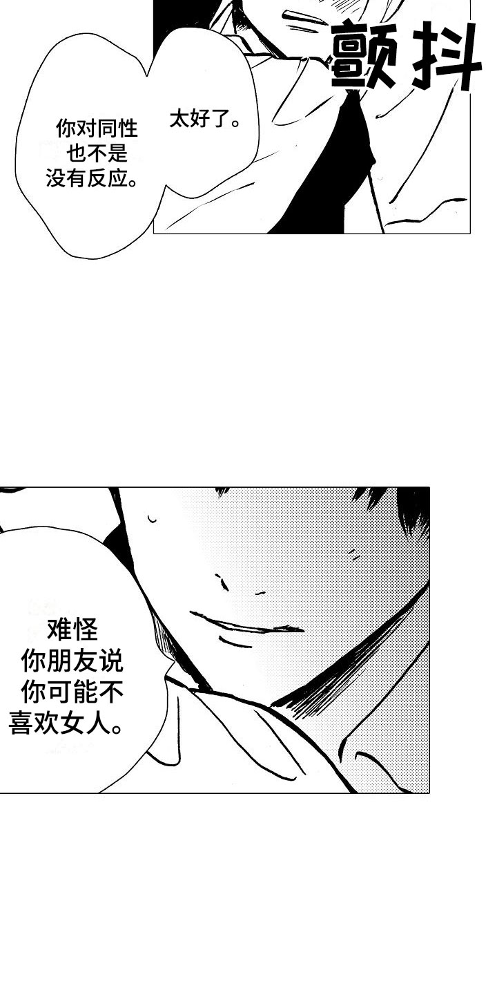 第3章：脱轨13