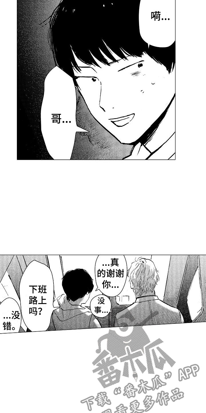第6章：电车偶遇11