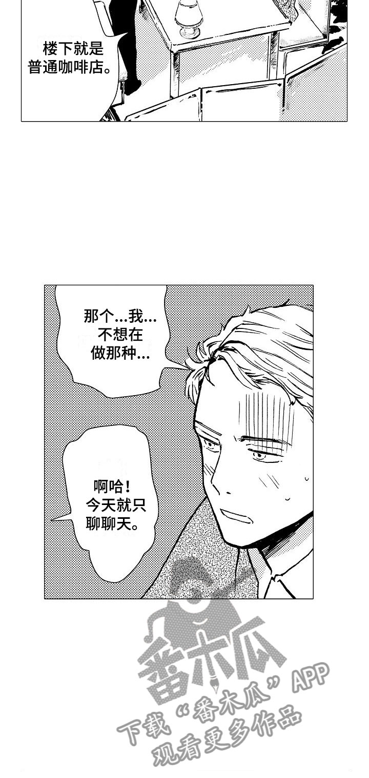 第7章：口嫌体正直10