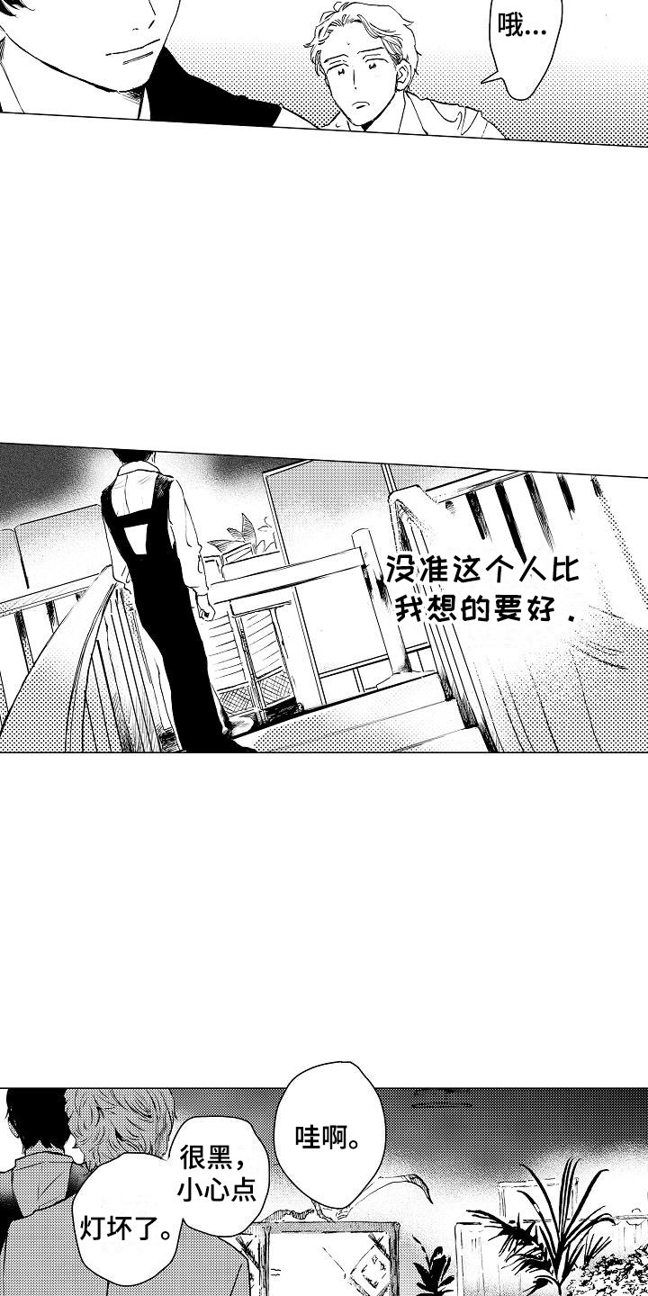 第2章：奇怪的咖啡厅11