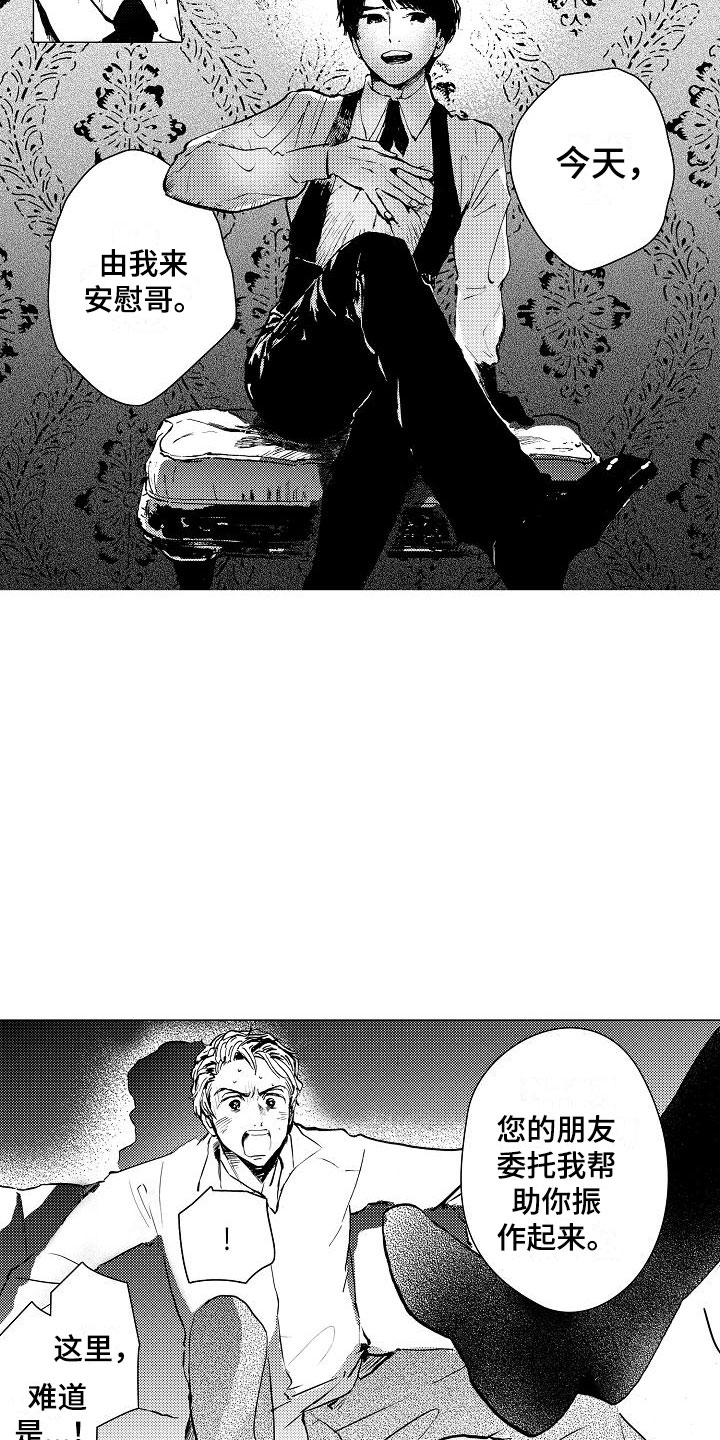 第3章：脱轨5