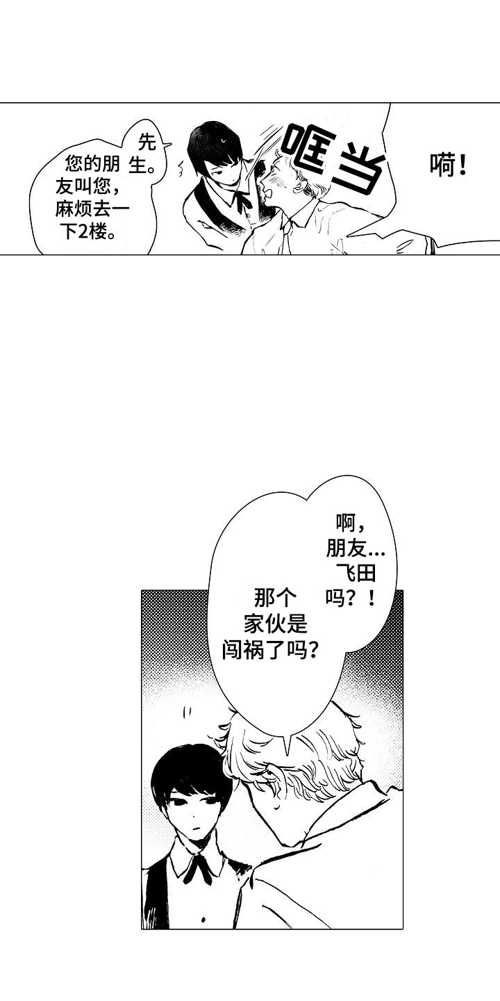 第2章：奇怪的咖啡厅7