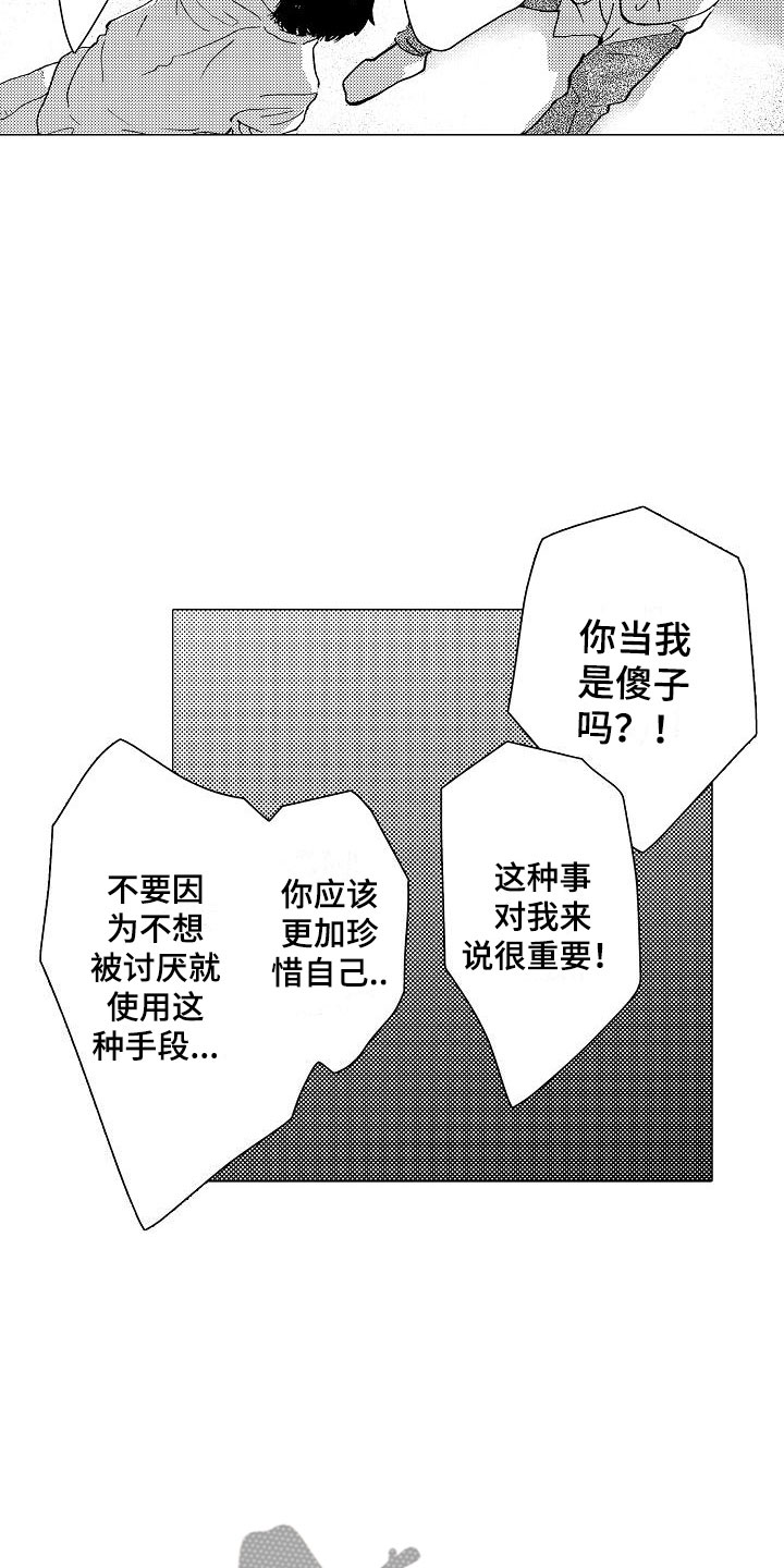 第14章：你还会来吗？6