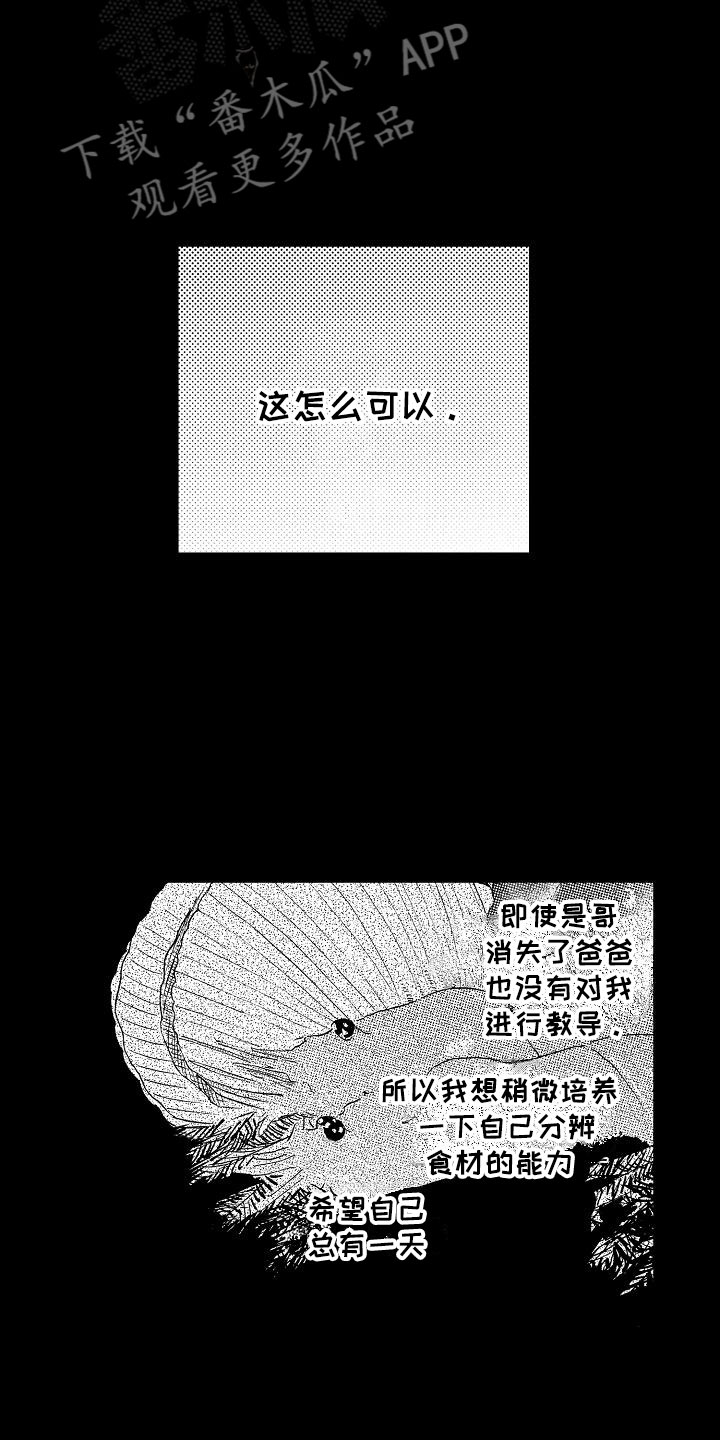 第16章：要安慰吗？8