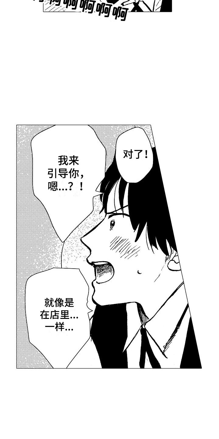 第24章：我来引导12
