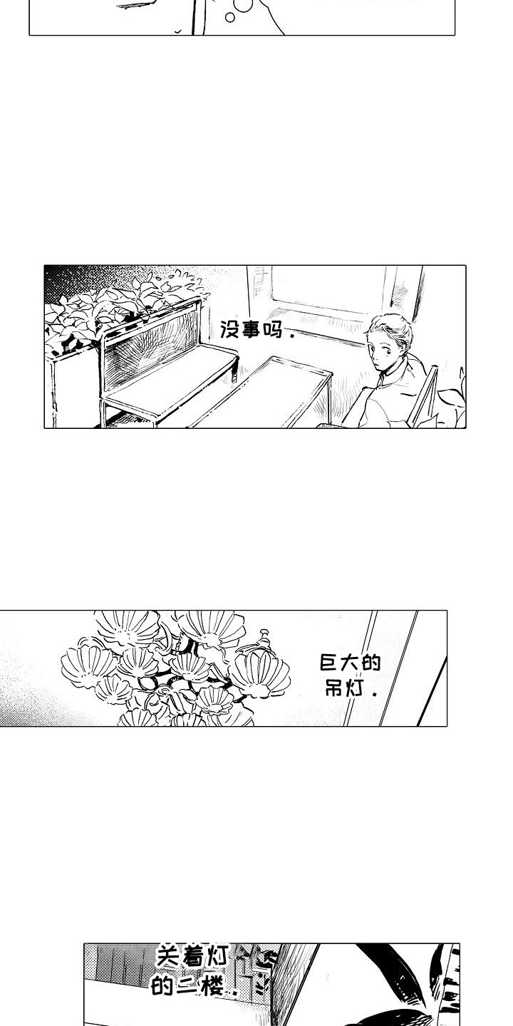 第2章：奇怪的咖啡厅5