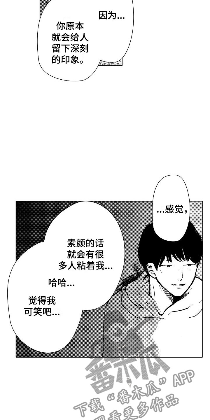 第6章：电车偶遇13