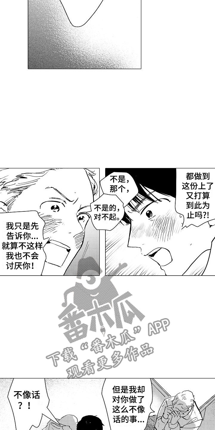 第14章：你还会来吗？5