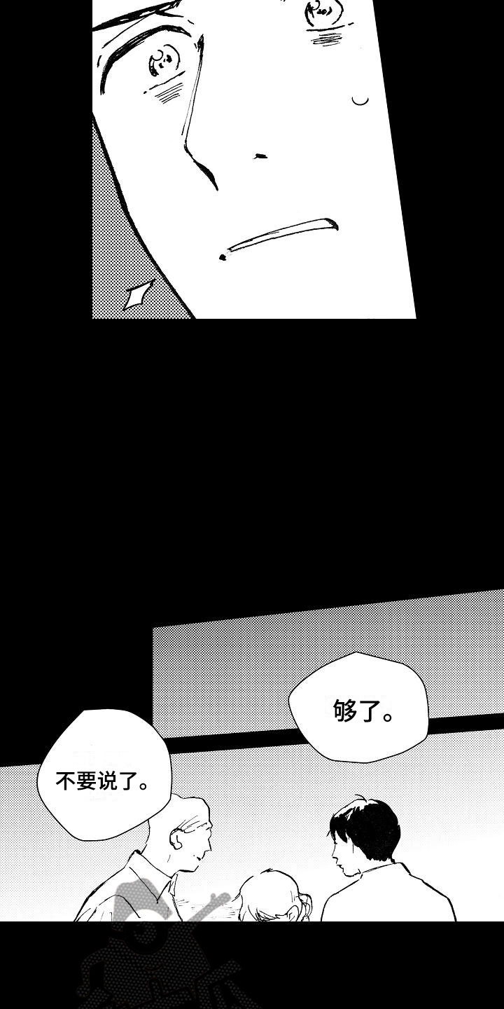 第16章：要安慰吗？7