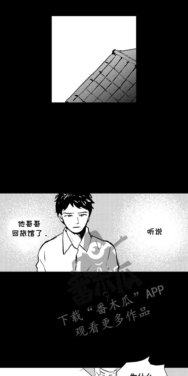 第16章：要安慰吗？4