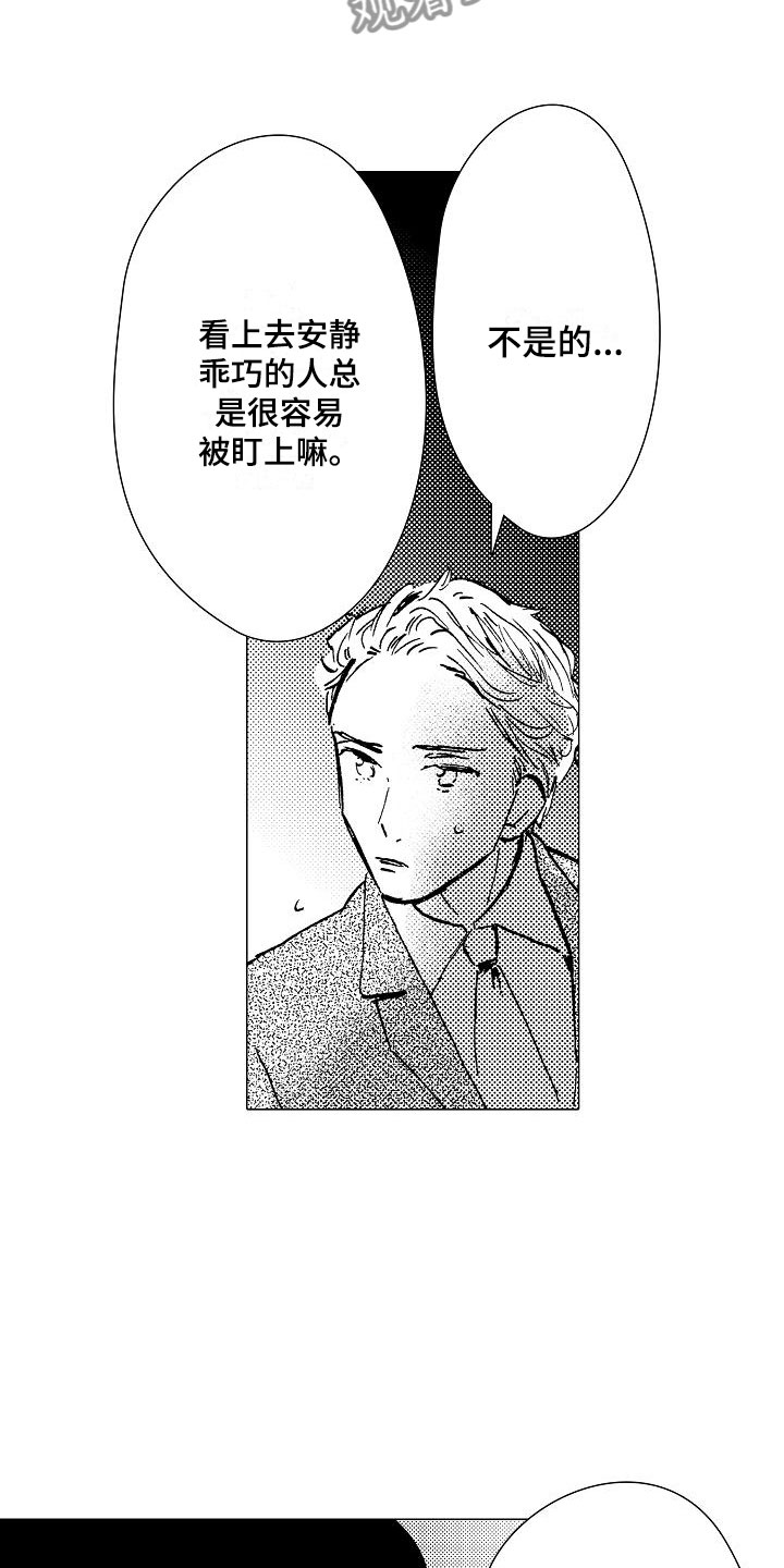第6章：电车偶遇14