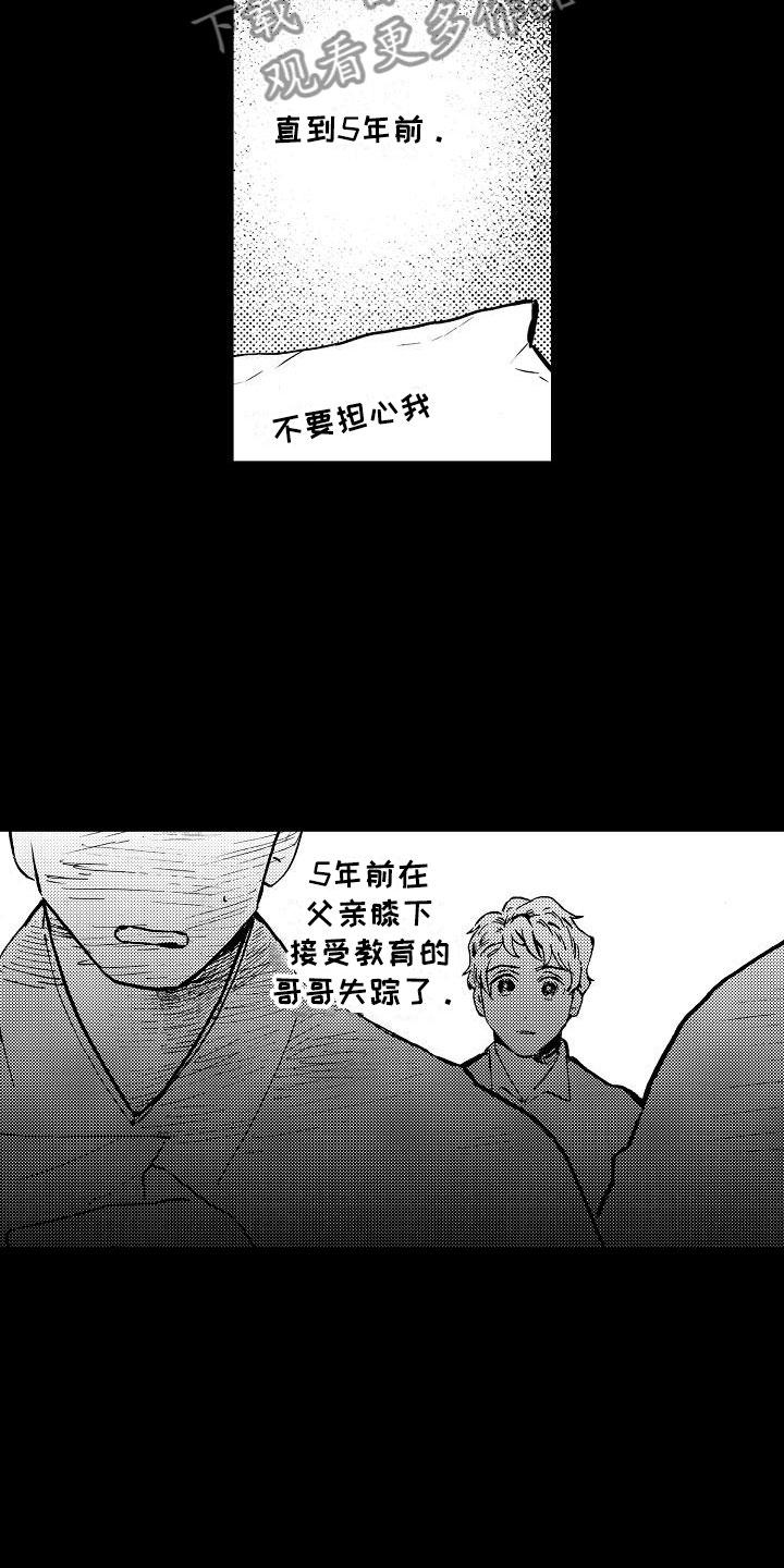 第16章：要安慰吗？3
