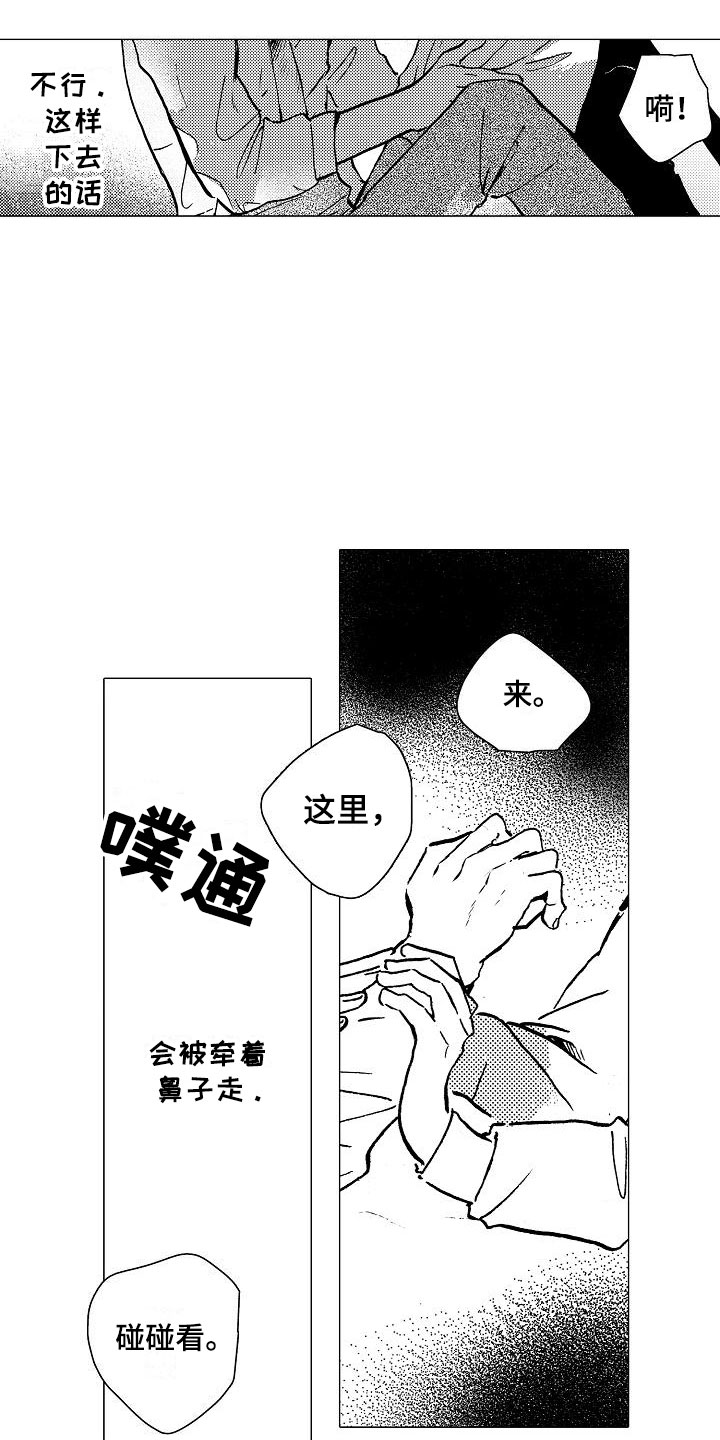 第3章：脱轨14