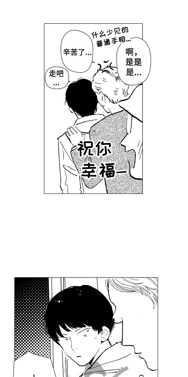 第6章：电车偶遇9