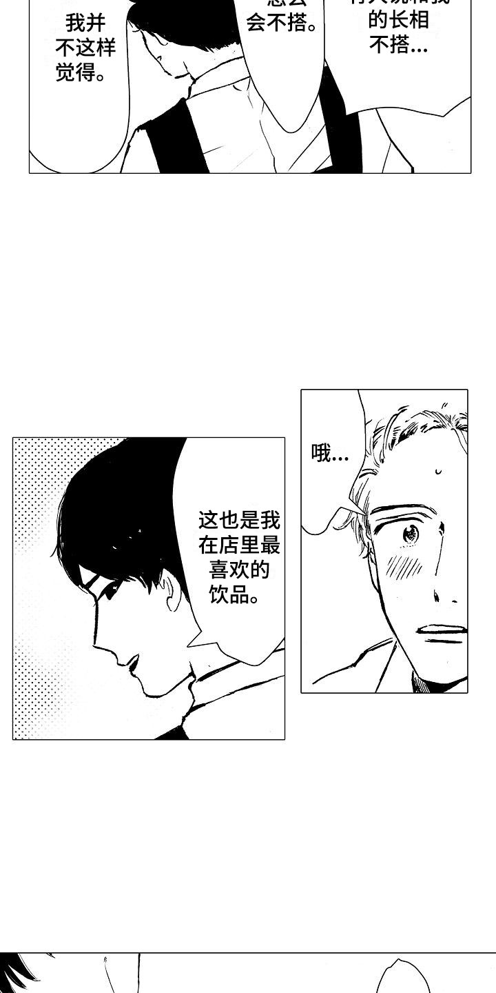 第2章：奇怪的咖啡厅10