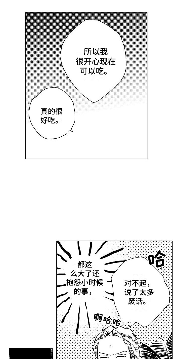 第8章：下次再来3
